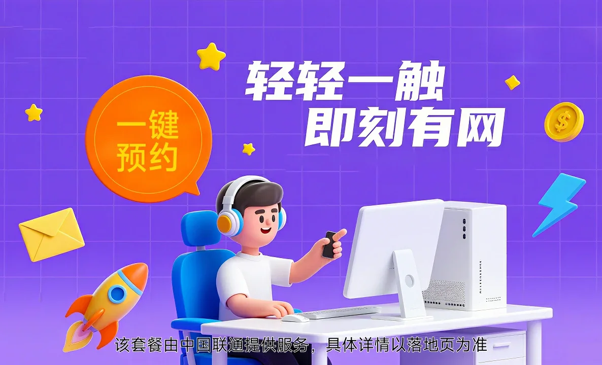 平邑县中国联通